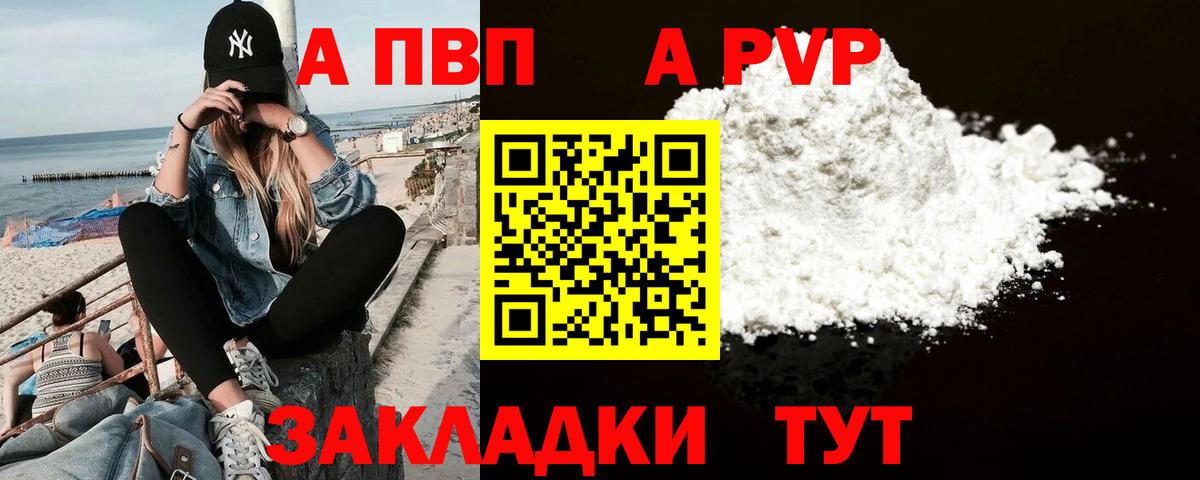Alfa_PVP кристаллы Стрежевой