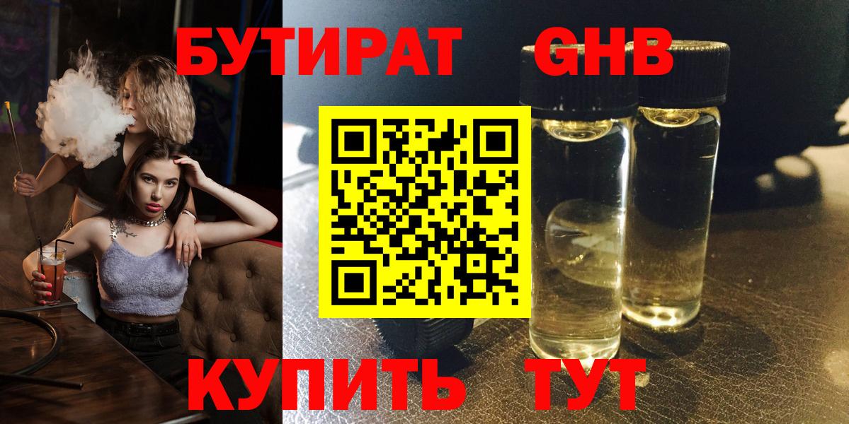 БУТИРАТ BDO Стрежевой