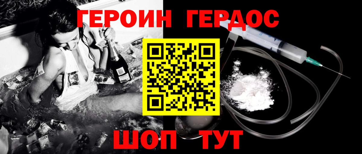Героин белый Стрежевой