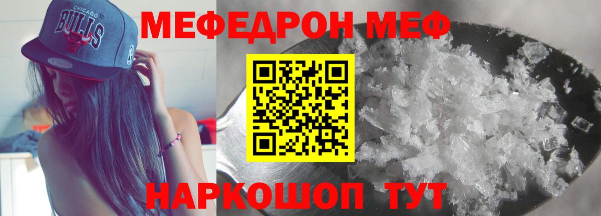 Меф мяу мяу  Стрежевой
