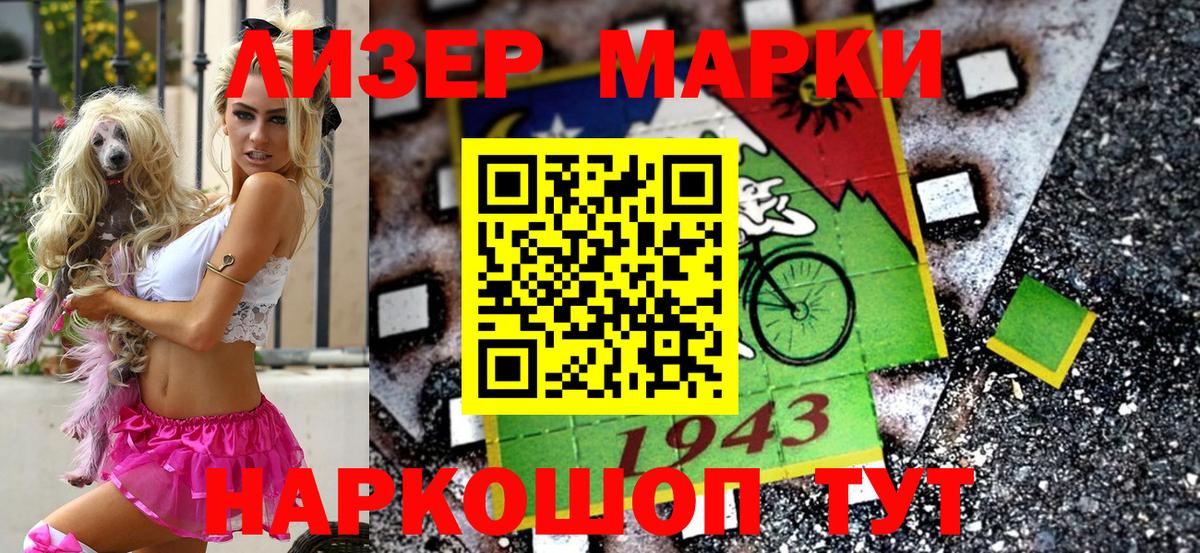 Марки NBOMe 1,5мг Стрежевой